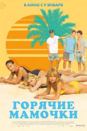 Горячие мамочки онлайн