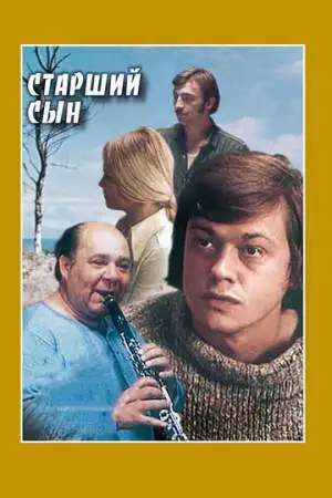 Старший сын онлайн