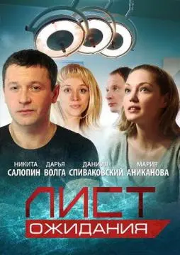 Лист ожидания онлайн